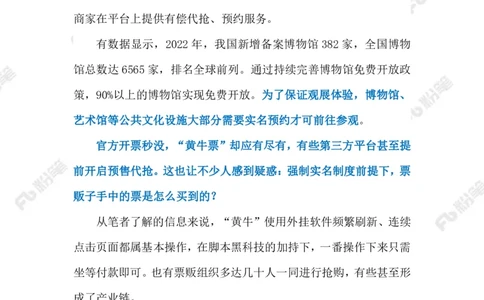 2023.07.03难预约的博物院（标注版）_2026考公资料_（10）粉笔_2025粉笔国考省考980（课＋笔记）_粉笔980（25多省）_1、粉笔时政_2、F晨读时政_2023年_07月