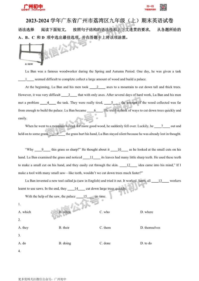 荔湾区2023-2024学年九上期末英语答案解析_广州九上月考+期中+期末+一模二模+中考真题_2023-2024广州各区九上期末统考真题带答案_荔湾区