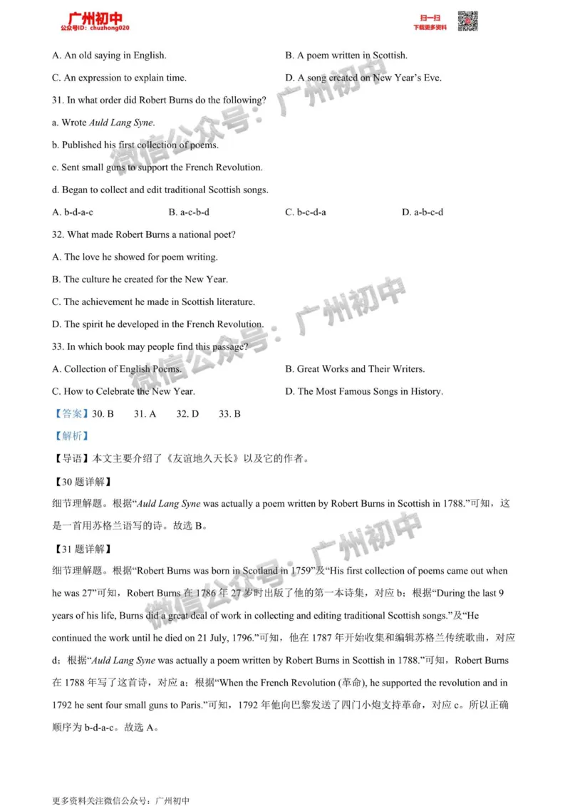 荔湾区2023-2024学年九上期末英语答案解析_广州九上月考+期中+期末+一模二模+中考真题_2023-2024广州各区九上期末统考真题带答案_荔湾区