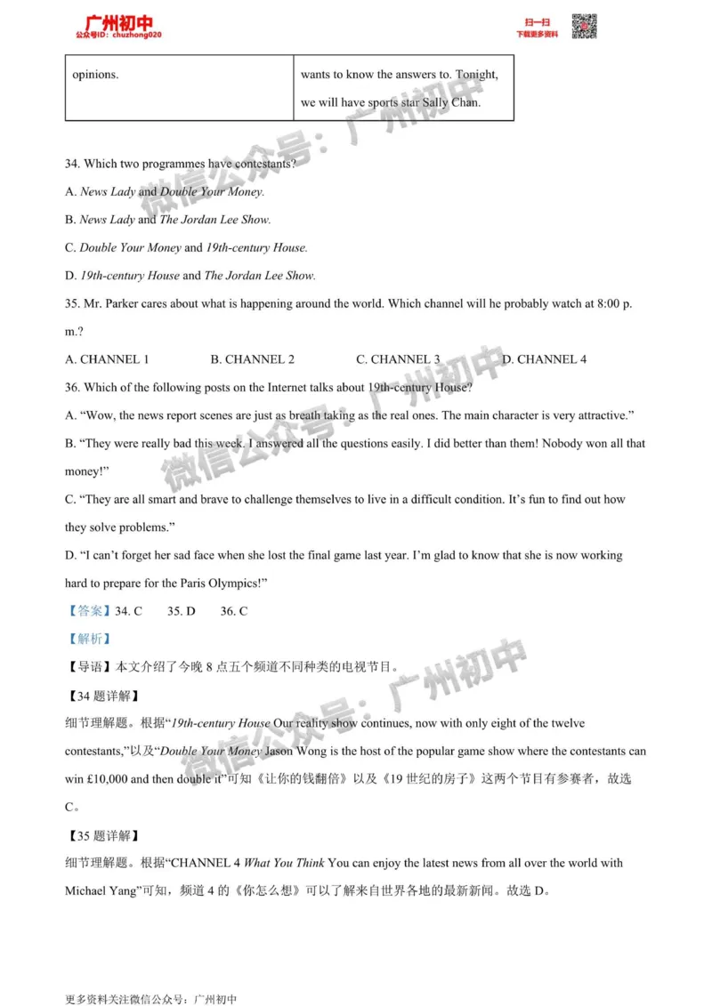 荔湾区2023-2024学年九上期末英语答案解析_广州九上月考+期中+期末+一模二模+中考真题_2023-2024广州各区九上期末统考真题带答案_荔湾区