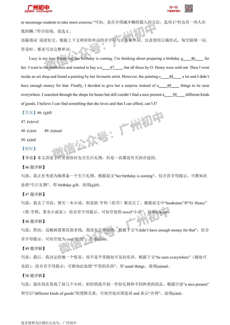 荔湾区2023-2024学年九上期末英语答案解析_广州九上月考+期中+期末+一模二模+中考真题_2023-2024广州各区九上期末统考真题带答案_荔湾区