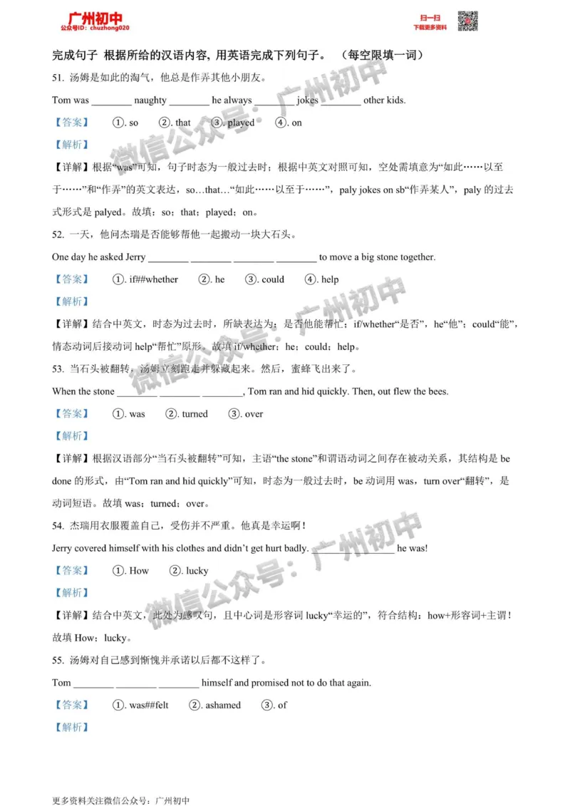 荔湾区2023-2024学年九上期末英语答案解析_广州九上月考+期中+期末+一模二模+中考真题_2023-2024广州各区九上期末统考真题带答案_荔湾区