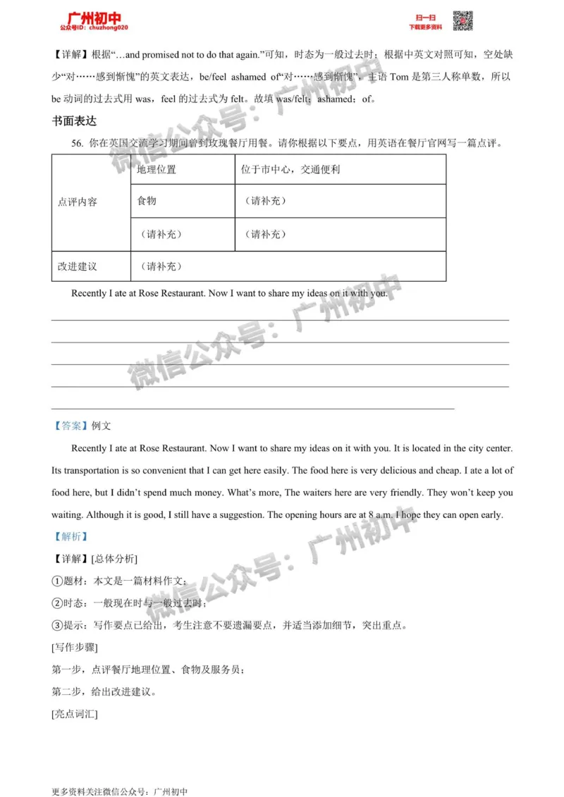 荔湾区2023-2024学年九上期末英语答案解析_广州九上月考+期中+期末+一模二模+中考真题_2023-2024广州各区九上期末统考真题带答案_荔湾区