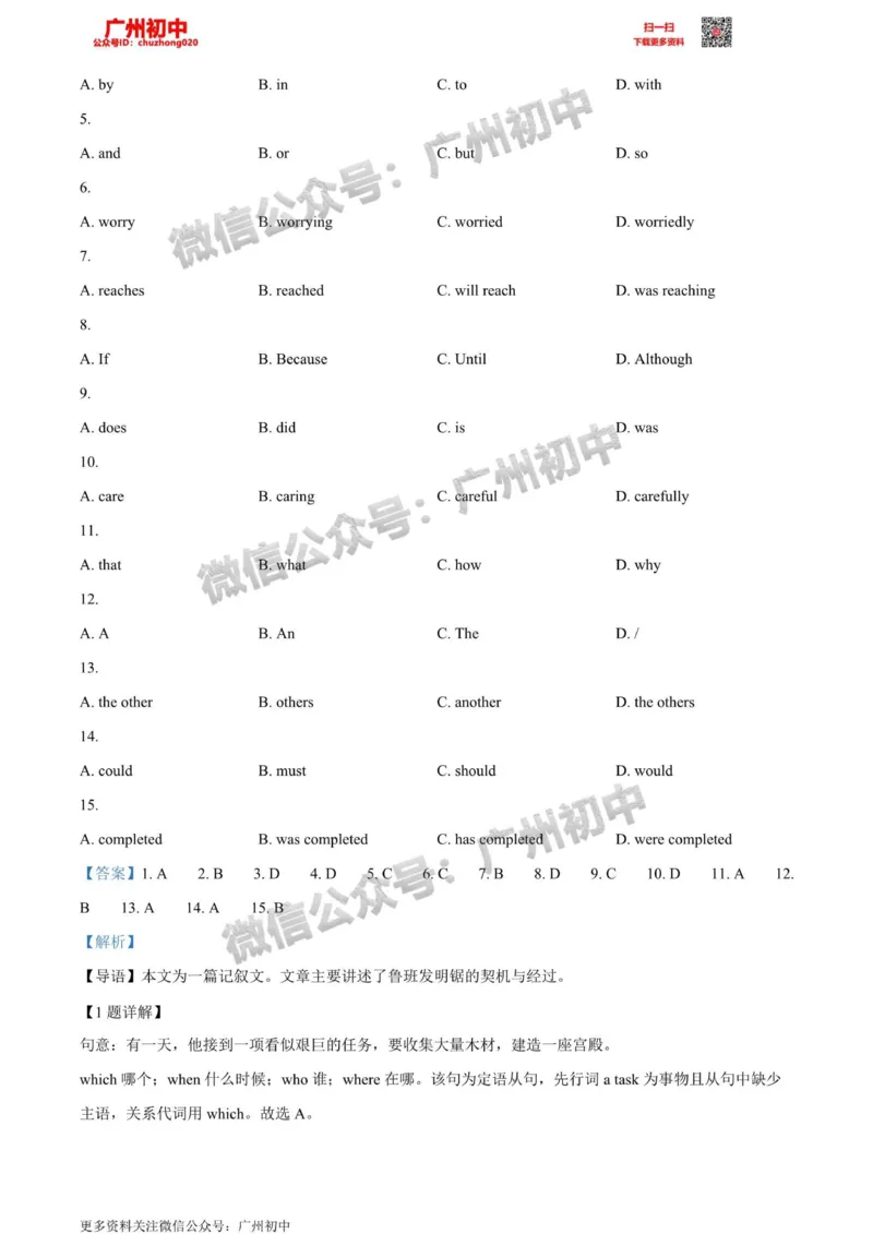 荔湾区2023-2024学年九上期末英语答案解析_广州九上月考+期中+期末+一模二模+中考真题_2023-2024广州各区九上期末统考真题带答案_荔湾区