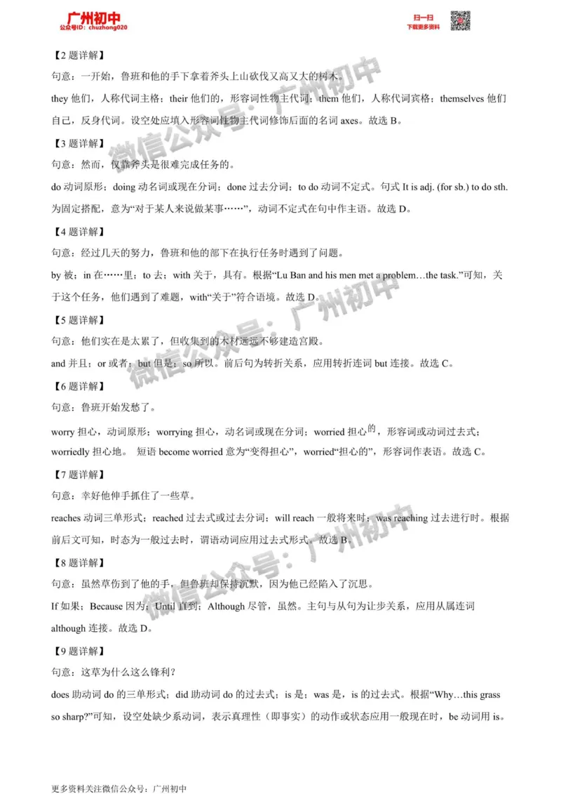 荔湾区2023-2024学年九上期末英语答案解析_广州九上月考+期中+期末+一模二模+中考真题_2023-2024广州各区九上期末统考真题带答案_荔湾区