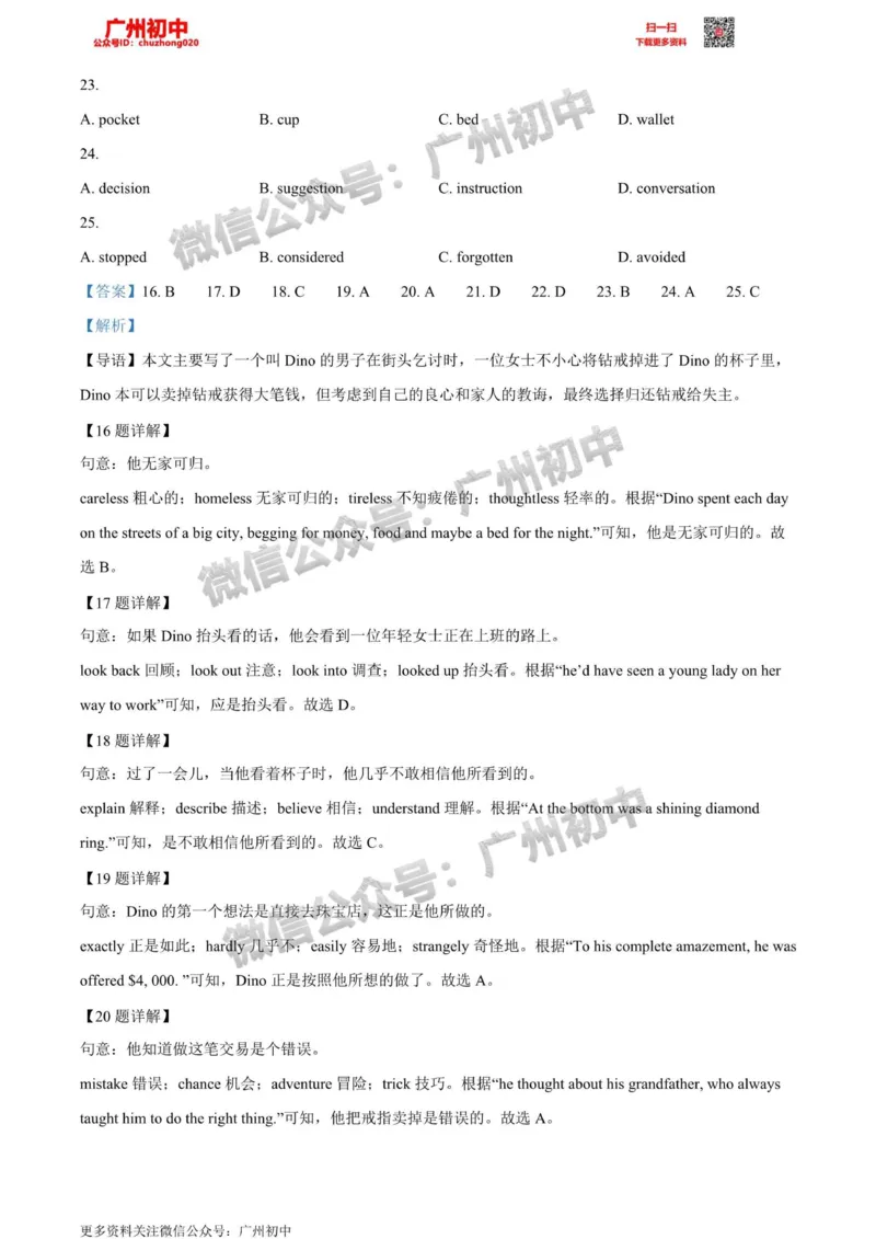 荔湾区2023-2024学年九上期末英语答案解析_广州九上月考+期中+期末+一模二模+中考真题_2023-2024广州各区九上期末统考真题带答案_荔湾区