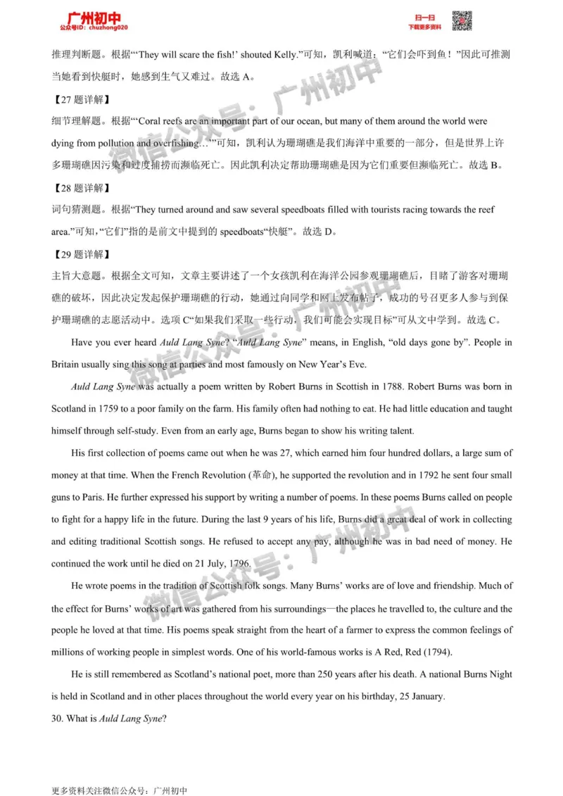 荔湾区2023-2024学年九上期末英语答案解析_广州九上月考+期中+期末+一模二模+中考真题_2023-2024广州各区九上期末统考真题带答案_荔湾区