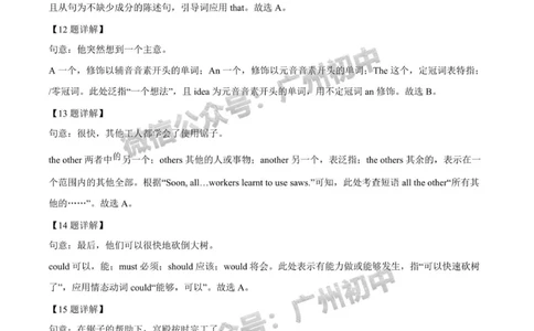 荔湾区2023-2024学年九上期末英语答案解析_广州九上月考+期中+期末+一模二模+中考真题_2023-2024广州各区九上期末统考真题带答案_荔湾区