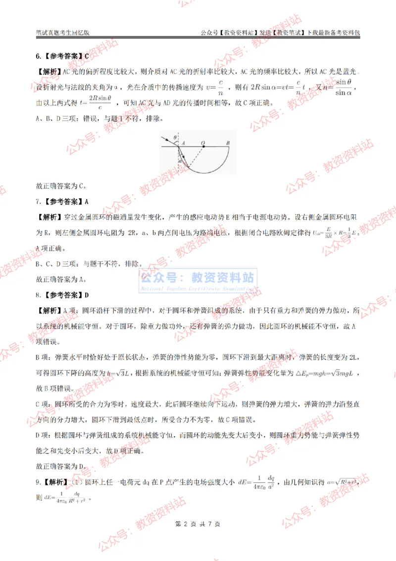 2024上半年高中《物理》答案及解析_教资_33教资笔试历年真题汇总（科一+科二+科三）_科三真题_02高中科三各科电子资料包合集_物理（资料文档）_高中物理_01科三真题