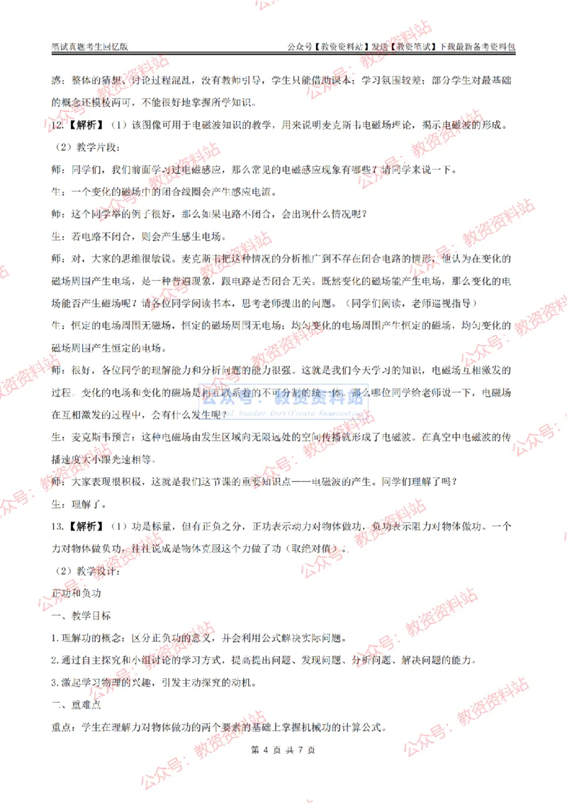 2024上半年高中《物理》答案及解析_教资_33教资笔试历年真题汇总（科一+科二+科三）_科三真题_02高中科三各科电子资料包合集_物理（资料文档）_高中物理_01科三真题