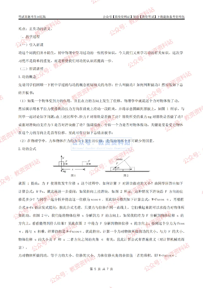 2024上半年高中《物理》答案及解析_教资_33教资笔试历年真题汇总（科一+科二+科三）_科三真题_02高中科三各科电子资料包合集_物理（资料文档）_高中物理_01科三真题