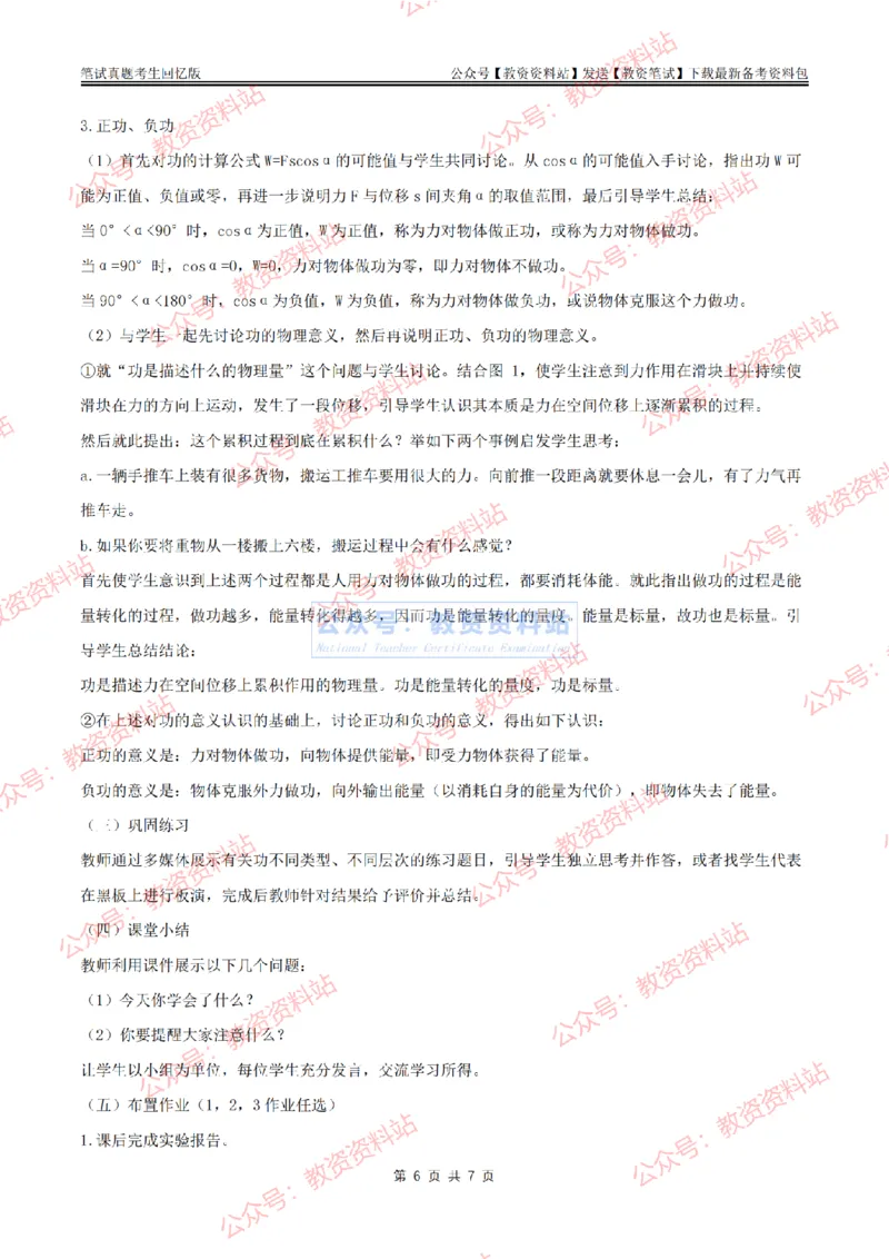 2024上半年高中《物理》答案及解析_教资_33教资笔试历年真题汇总（科一+科二+科三）_科三真题_02高中科三各科电子资料包合集_物理（资料文档）_高中物理_01科三真题