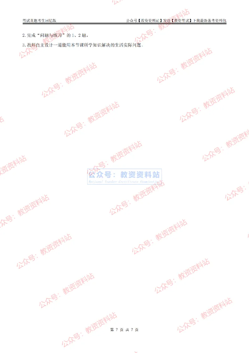 2024上半年高中《物理》答案及解析_教资_33教资笔试历年真题汇总（科一+科二+科三）_科三真题_02高中科三各科电子资料包合集_物理（资料文档）_高中物理_01科三真题