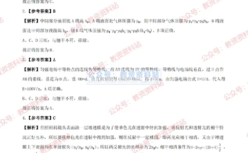 2024上半年高中《物理》答案及解析_教资_33教资笔试历年真题汇总（科一+科二+科三）_科三真题_02高中科三各科电子资料包合集_物理（资料文档）_高中物理_01科三真题