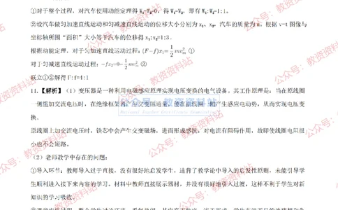 2024上半年高中《物理》答案及解析_教资_33教资笔试历年真题汇总（科一+科二+科三）_科三真题_02高中科三各科电子资料包合集_物理（资料文档）_高中物理_01科三真题
