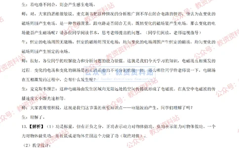 2024上半年高中《物理》答案及解析_教资_33教资笔试历年真题汇总（科一+科二+科三）_科三真题_02高中科三各科电子资料包合集_物理（资料文档）_高中物理_01科三真题