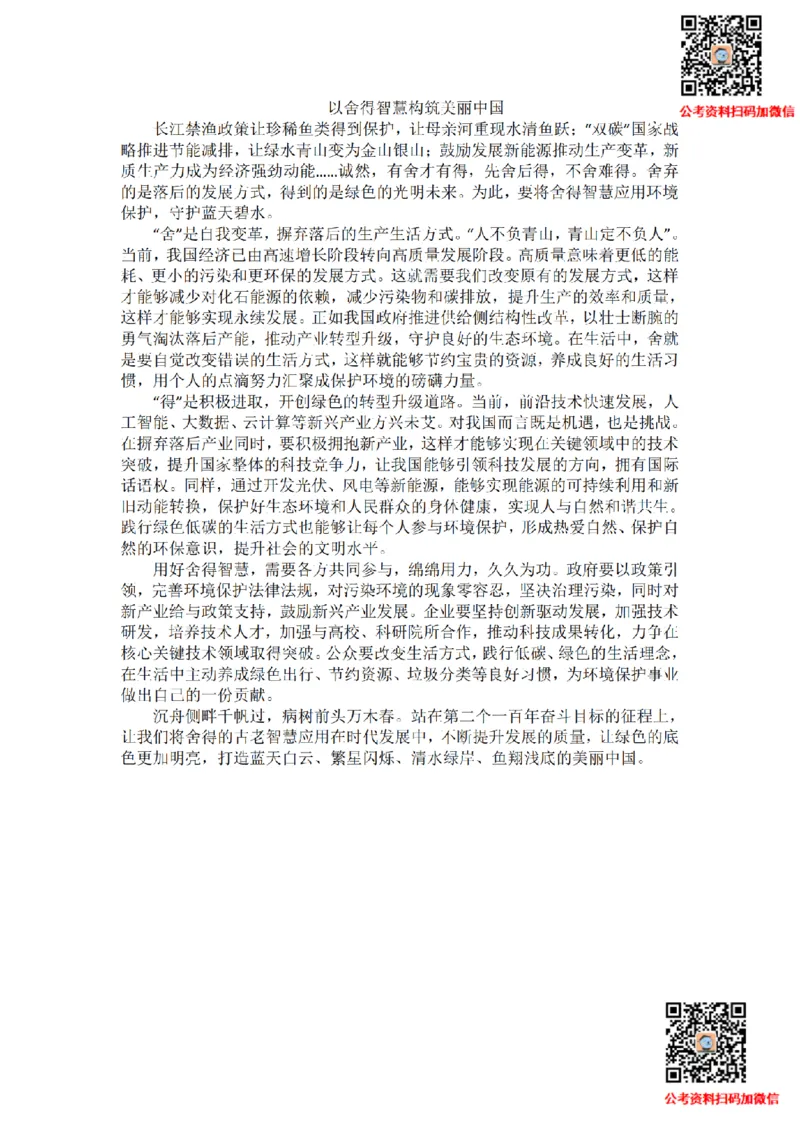 文章写作热点第一节课堂练习答案_2026考公资料_花生十三合集_旗舰班-国考2025花生十三旗舰班（花生行测+飞扬申论）⭐_2.飞扬申论（系统班+刷题班+全勤全返）_讲义