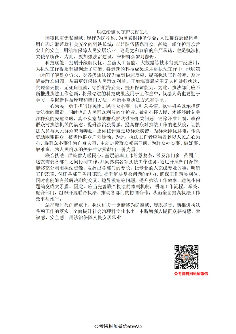 文章写作热点第一节课堂练习答案_2026考公资料_花生十三合集_旗舰班-国考2025花生十三旗舰班（花生行测+飞扬申论）⭐_2.飞扬申论（系统班+刷题班+全勤全返）_讲义