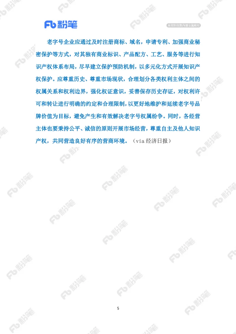 2023.06.04保护老字号（标注版）_2026考公资料_（10）粉笔_2025粉笔国考省考980（课＋笔记）_粉笔980（25多省）_1、粉笔时政_2、F晨读时政_2023年_06月