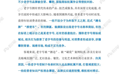 2023.06.04保护老字号（标注版）_2026考公资料_（10）粉笔_2025粉笔国考省考980（课＋笔记）_粉笔980（25多省）_1、粉笔时政_2、F晨读时政_2023年_06月