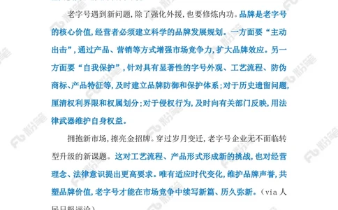 2023.06.04保护老字号（标注版）_2026考公资料_（10）粉笔_2025粉笔国考省考980（课＋笔记）_粉笔980（25多省）_1、粉笔时政_2、F晨读时政_2023年_06月