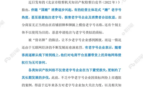 2023.06.04保护老字号（标注版）_2026考公资料_（10）粉笔_2025粉笔国考省考980（课＋笔记）_粉笔980（25多省）_1、粉笔时政_2、F晨读时政_2023年_06月