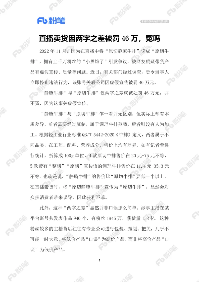 2023.05.9少说两个字被罚46万元_2026考公资料_（10）粉笔_2025粉笔国考省考980（课＋笔记）_粉笔980（25多省）_1、粉笔时政_2、F晨读时政_2023年_05月