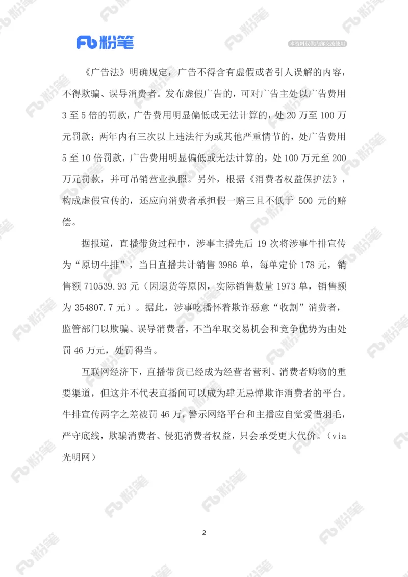 2023.05.9少说两个字被罚46万元_2026考公资料_（10）粉笔_2025粉笔国考省考980（课＋笔记）_粉笔980（25多省）_1、粉笔时政_2、F晨读时政_2023年_05月