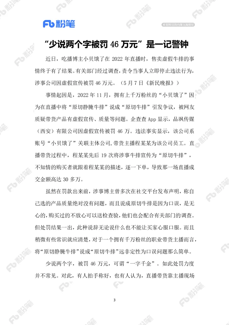 2023.05.9少说两个字被罚46万元_2026考公资料_（10）粉笔_2025粉笔国考省考980（课＋笔记）_粉笔980（25多省）_1、粉笔时政_2、F晨读时政_2023年_05月