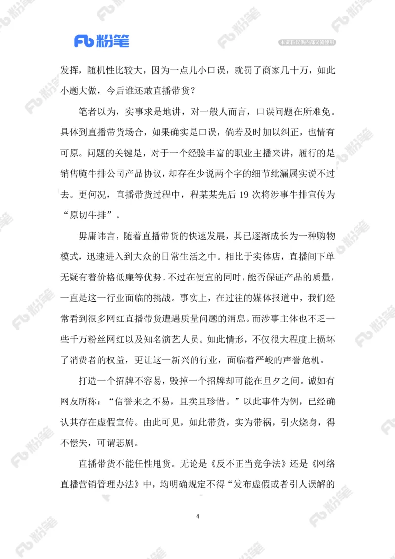 2023.05.9少说两个字被罚46万元_2026考公资料_（10）粉笔_2025粉笔国考省考980（课＋笔记）_粉笔980（25多省）_1、粉笔时政_2、F晨读时政_2023年_05月