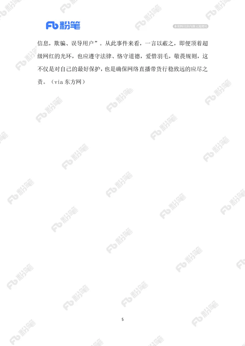 2023.05.9少说两个字被罚46万元_2026考公资料_（10）粉笔_2025粉笔国考省考980（课＋笔记）_粉笔980（25多省）_1、粉笔时政_2、F晨读时政_2023年_05月