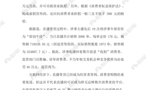 2023.05.9少说两个字被罚46万元_2026考公资料_（10）粉笔_2025粉笔国考省考980（课＋笔记）_粉笔980（25多省）_1、粉笔时政_2、F晨读时政_2023年_05月
