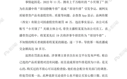 2023.05.9少说两个字被罚46万元_2026考公资料_（10）粉笔_2025粉笔国考省考980（课＋笔记）_粉笔980（25多省）_1、粉笔时政_2、F晨读时政_2023年_05月