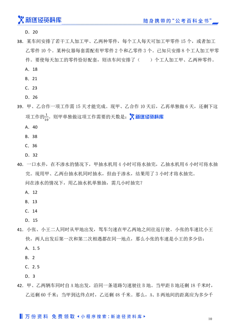 数量关系精选250题_2026考公资料_（10）粉笔_26行测5000题+申论100（2026版）_行测近六年精选1300题