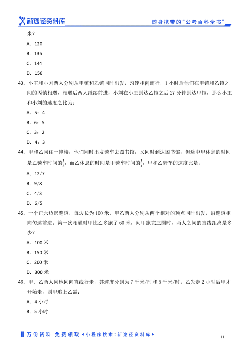 数量关系精选250题_2026考公资料_（10）粉笔_26行测5000题+申论100（2026版）_行测近六年精选1300题