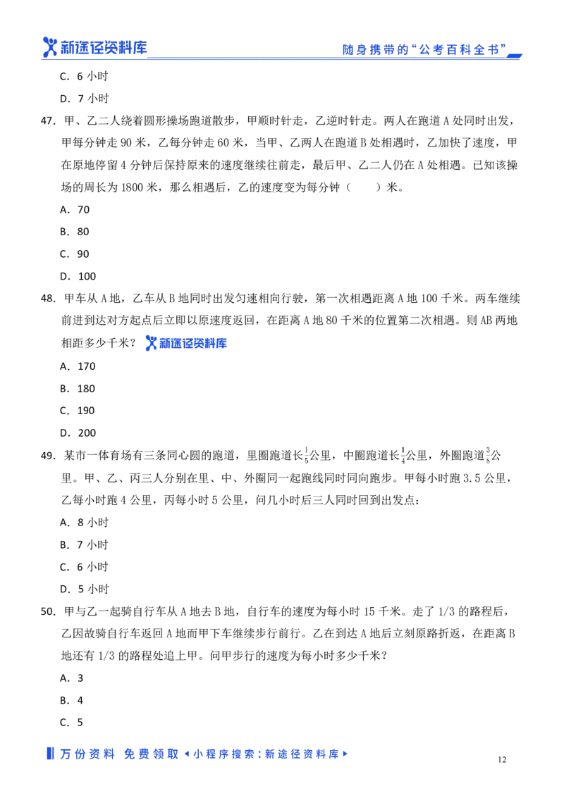数量关系精选250题_2026考公资料_（10）粉笔_26行测5000题+申论100（2026版）_行测近六年精选1300题