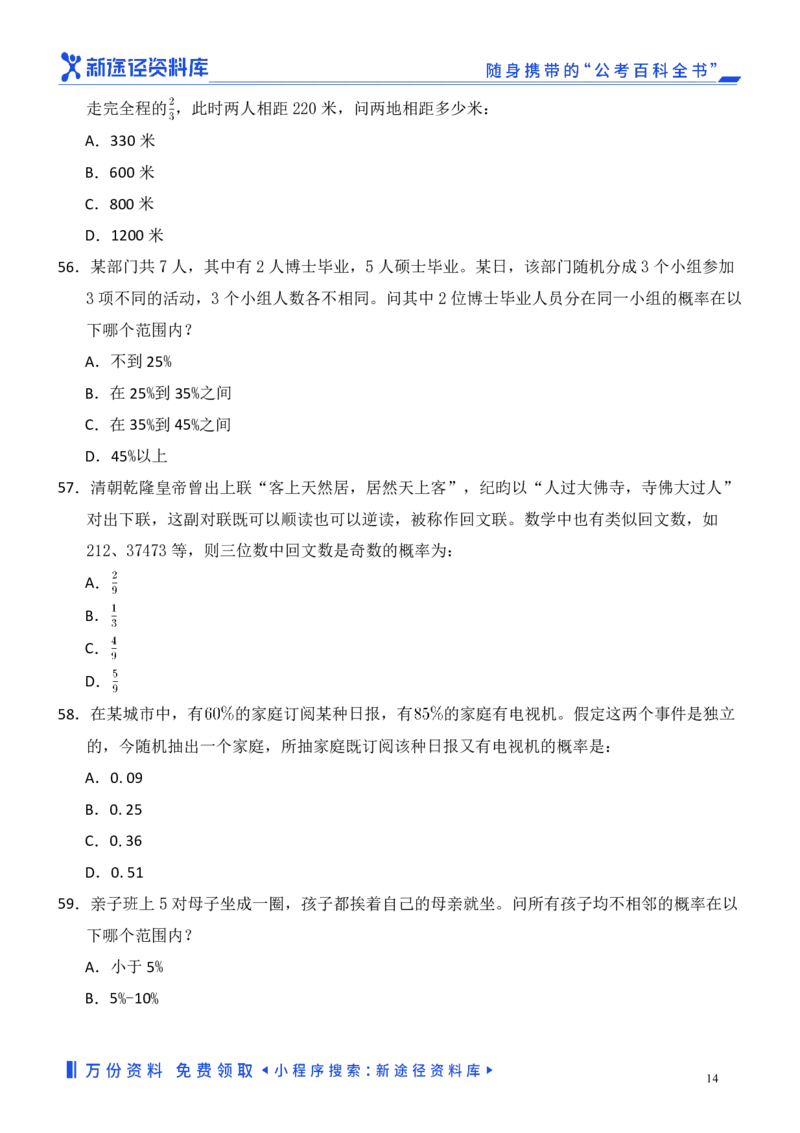 数量关系精选250题_2026考公资料_（10）粉笔_26行测5000题+申论100（2026版）_行测近六年精选1300题