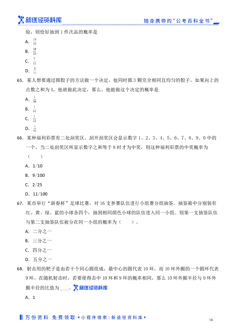 数量关系精选250题_2026考公资料_（10）粉笔_26行测5000题+申论100（2026版）_行测近六年精选1300题
