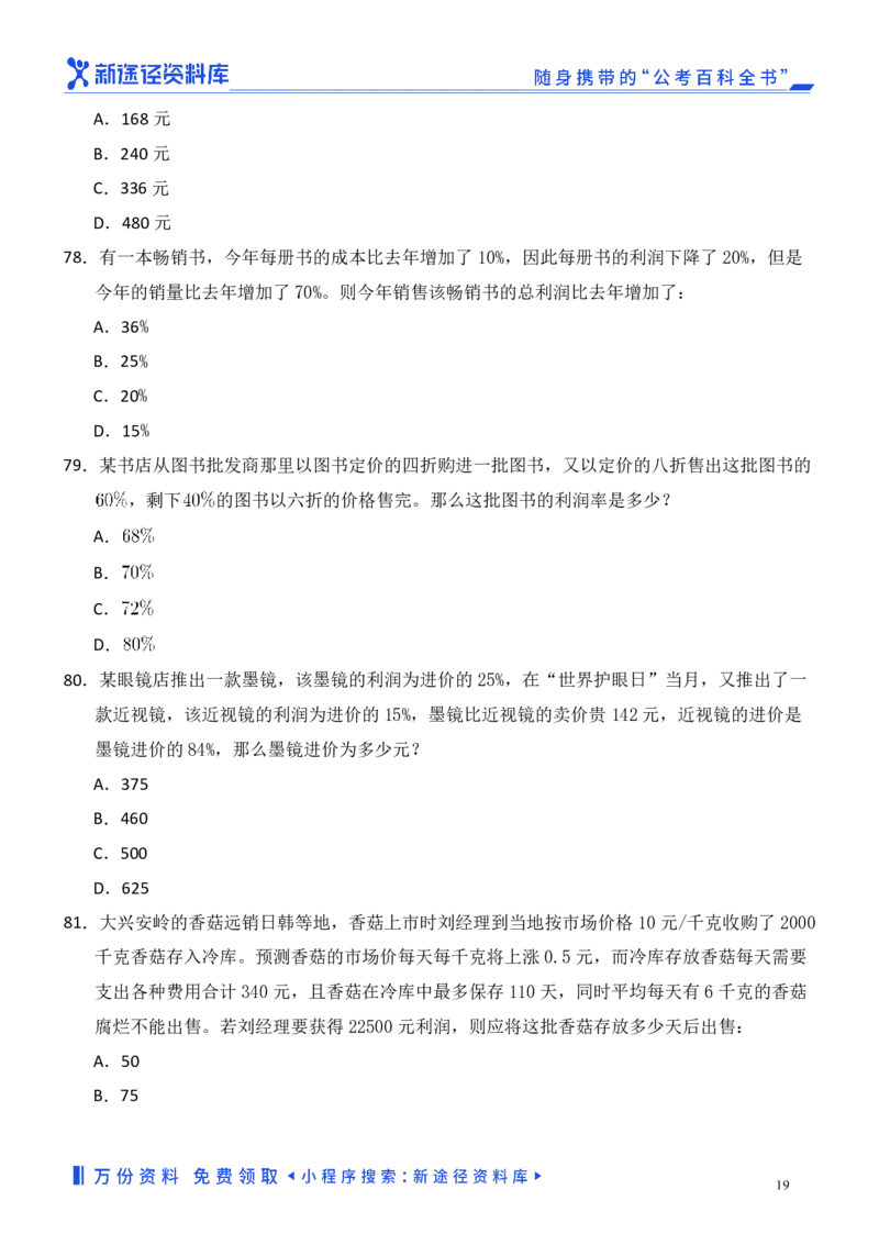 数量关系精选250题_2026考公资料_（10）粉笔_26行测5000题+申论100（2026版）_行测近六年精选1300题