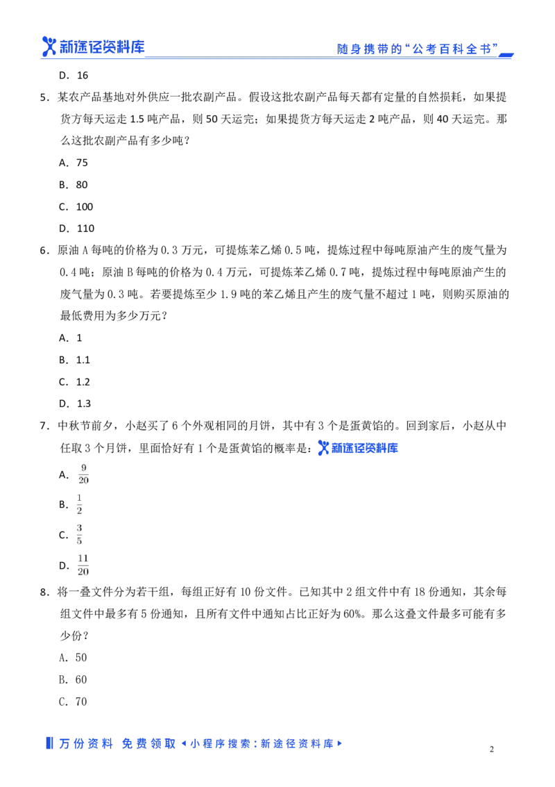 数量关系精选250题_2026考公资料_（10）粉笔_26行测5000题+申论100（2026版）_行测近六年精选1300题