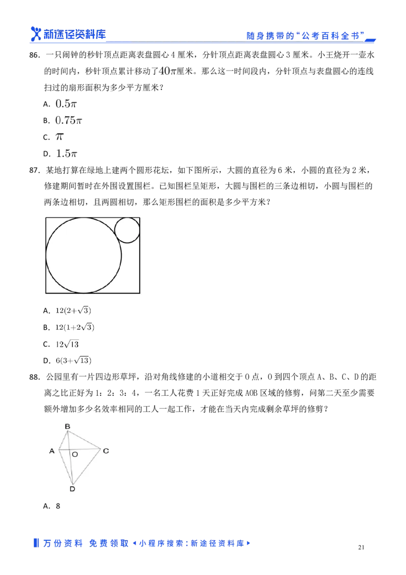 数量关系精选250题_2026考公资料_（10）粉笔_26行测5000题+申论100（2026版）_行测近六年精选1300题