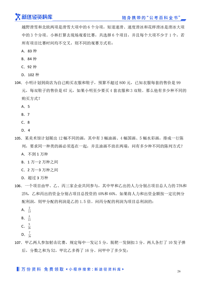 数量关系精选250题_2026考公资料_（10）粉笔_26行测5000题+申论100（2026版）_行测近六年精选1300题