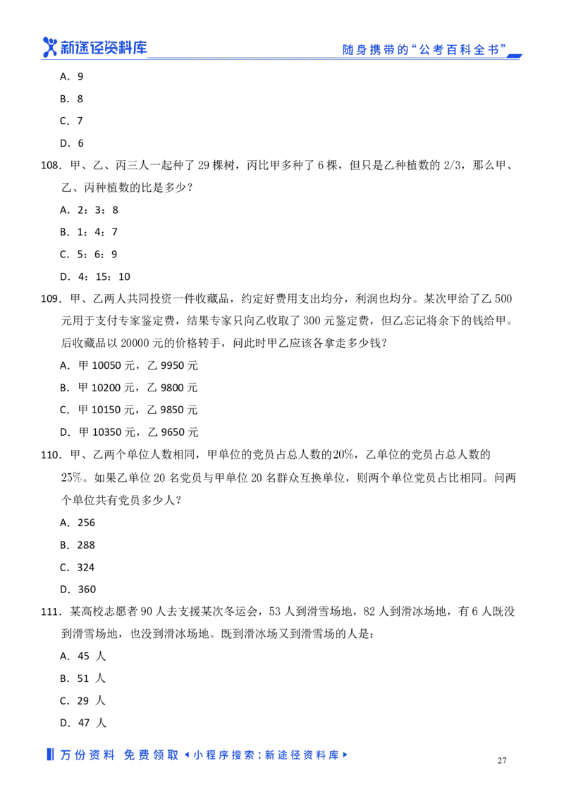 数量关系精选250题_2026考公资料_（10）粉笔_26行测5000题+申论100（2026版）_行测近六年精选1300题