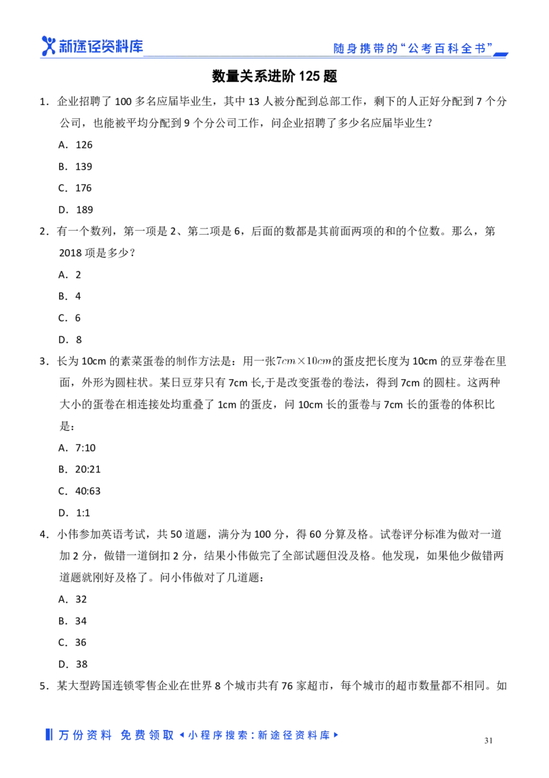 数量关系精选250题_2026考公资料_（10）粉笔_26行测5000题+申论100（2026版）_行测近六年精选1300题