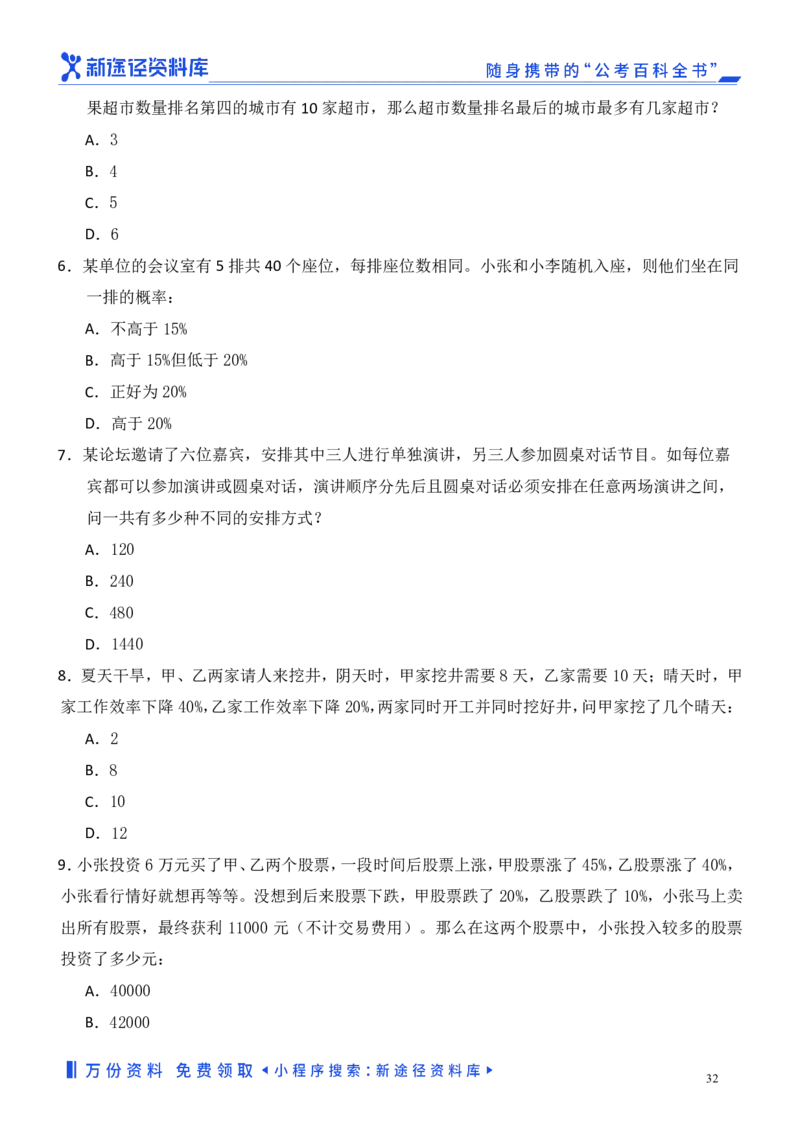 数量关系精选250题_2026考公资料_（10）粉笔_26行测5000题+申论100（2026版）_行测近六年精选1300题
