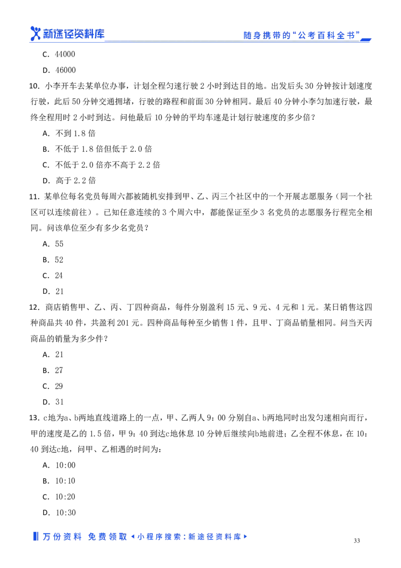 数量关系精选250题_2026考公资料_（10）粉笔_26行测5000题+申论100（2026版）_行测近六年精选1300题
