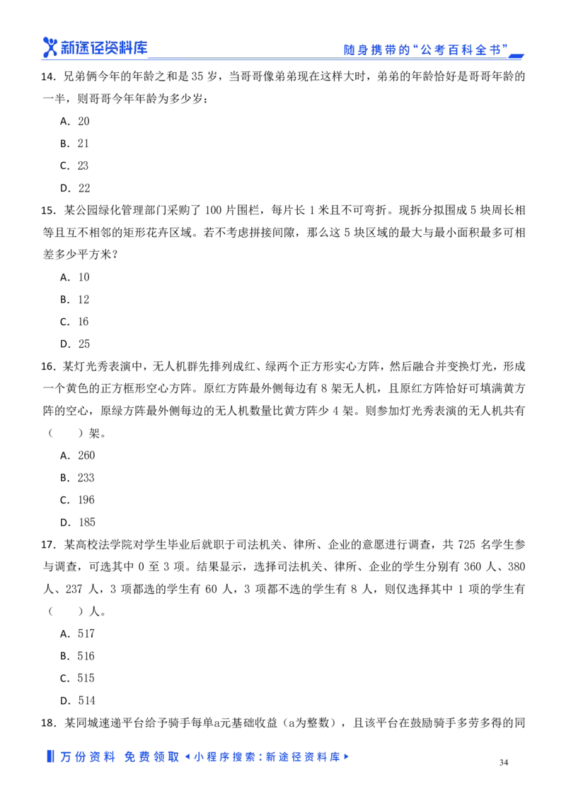 数量关系精选250题_2026考公资料_（10）粉笔_26行测5000题+申论100（2026版）_行测近六年精选1300题