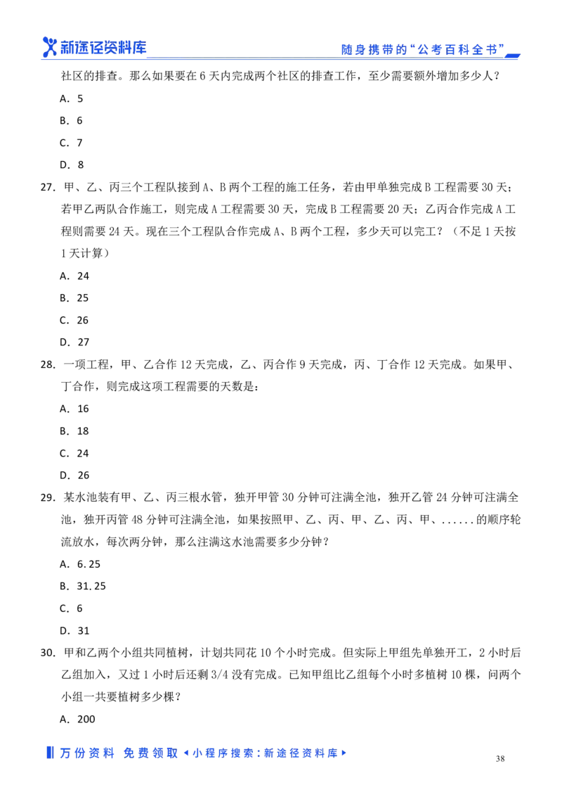 数量关系精选250题_2026考公资料_（10）粉笔_26行测5000题+申论100（2026版）_行测近六年精选1300题