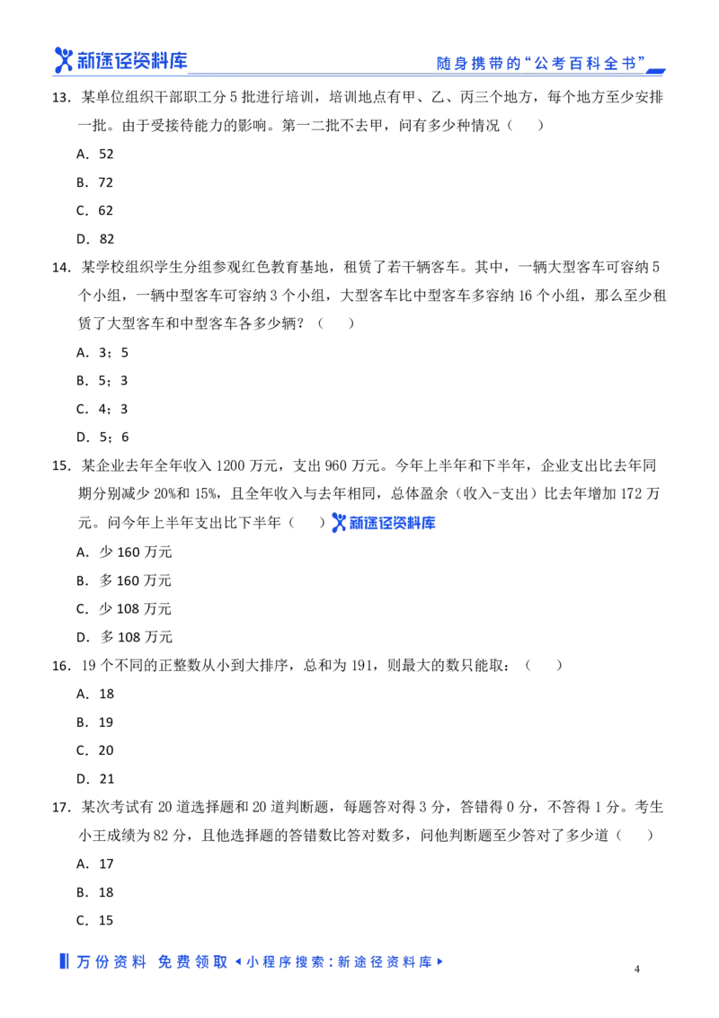 数量关系精选250题_2026考公资料_（10）粉笔_26行测5000题+申论100（2026版）_行测近六年精选1300题