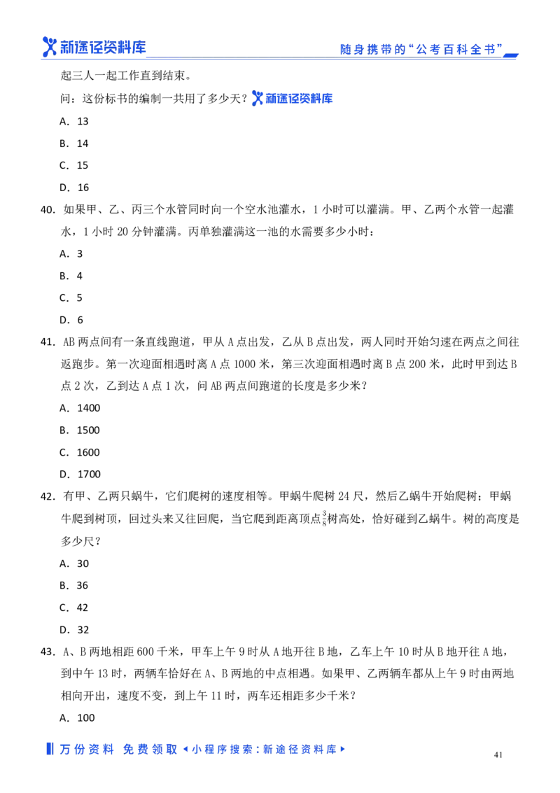 数量关系精选250题_2026考公资料_（10）粉笔_26行测5000题+申论100（2026版）_行测近六年精选1300题